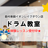 【レイクタウンのドラム教室】平日夕方～夜に通えるドラムレッスン☆自分にあった内容で楽しくドラムを叩きましょう♪