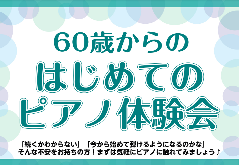 *【ピアノを弾きたい50・60代のみなさま増えてます！レッスン大歓迎！！】 こんにちは！ピアノインストラクターの[https://www.shimamura.co.jp/shop/laketown/instructor/20170303/36::title=小山内]です。]]このHP記事をご覧いただ […]