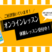 【越谷市 大人の予約制ピアノレッスン】お家でレッスン♪島村楽器のオンラインレッスンのご案内