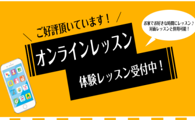 【越谷市 大人の予約制ピアノレッスン】お家でレッスン♪島村楽器のオンラインレッスンのご案内