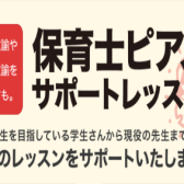 【～この夏🌻に差をつけよう～】保育士・幼稚園教諭を目指している学生さん、現役の先生集まれ！！