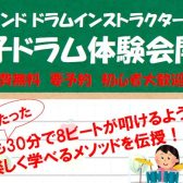 【電子ドラム体験会】Rolandドラムインストラクターによる電子ドラム体験会を実施いたします♪お気軽にご参加ください！