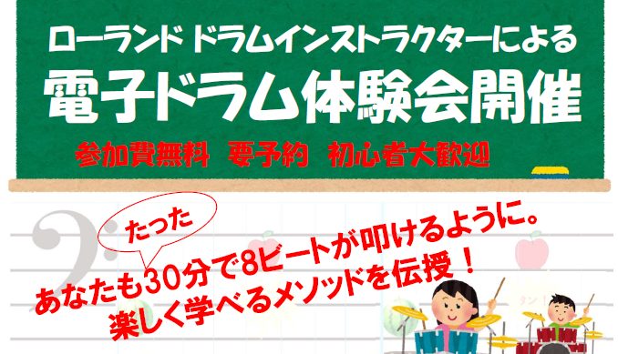 CONTENTSドラムに興味のある方はいませんか？電子ドラム体験会　詳細お問い合わせドラムに興味のある方はいませんか？ 皆様こんにちは！島村楽器イオンレイクタウン店、ドラムアドバイザーの深山(みやま)です！イオンレイクタウン店では今回『電子ドラム体験会』を開催致します♪ ドラムに興味がある方、電子ド […]
