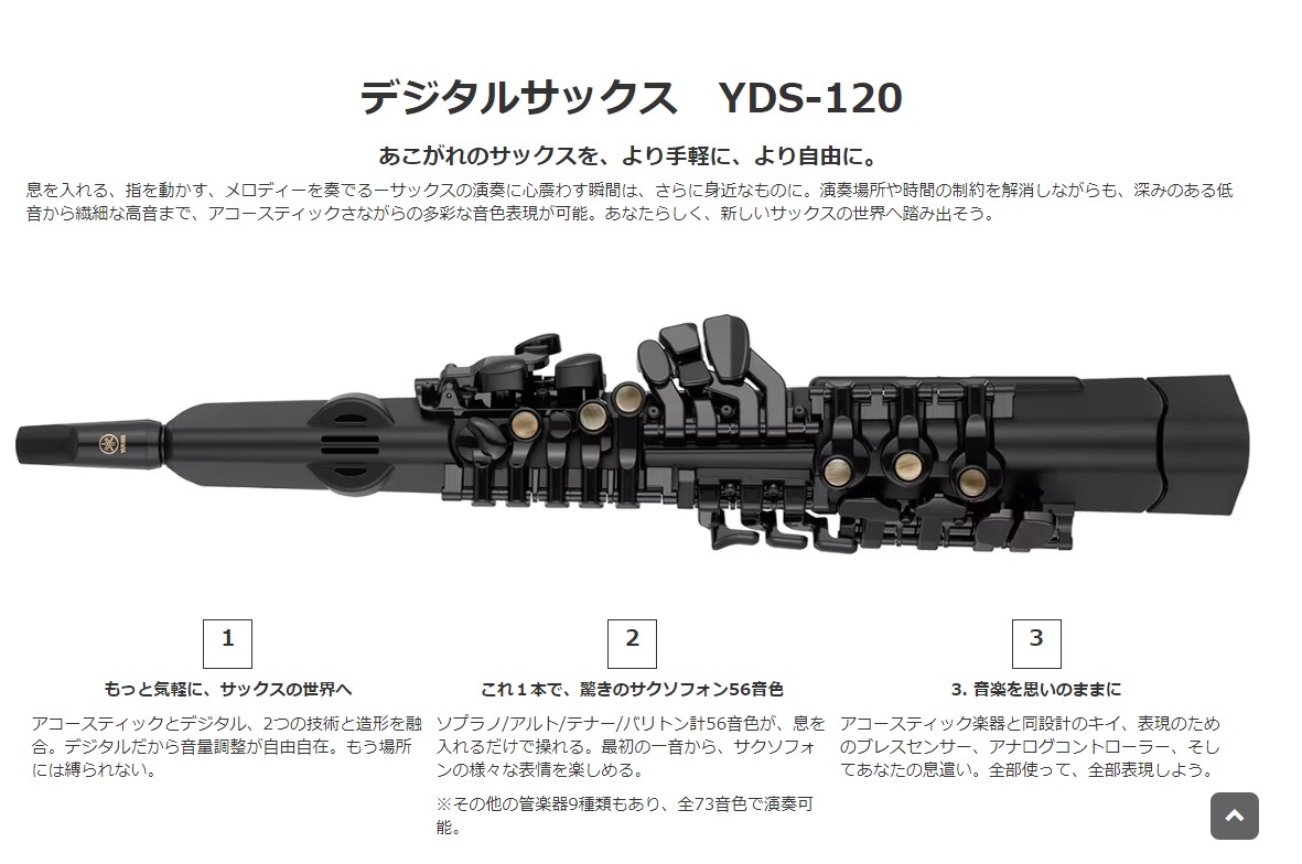 CONTENTS注目のデジタル管楽器！YDS-120が登場！「YDS-150」と「YDS-120」の違い「YDS-120/YDS-150」どちらも展示中♪お試しいただけます！「Roland/エアロフォンシリーズ」などデジタル管楽器多数展示中♪お問合せはこちら注目のデジタル管楽器！YDS-120が登場 […]