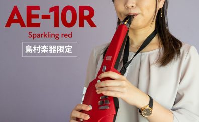 【管楽器フェスタ】限定3台！エアロフォンAE-10R(スパークリングレッド)展示品フェア♪