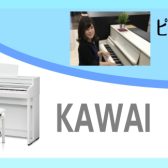 カワイ木製鍵盤人気モデル！SCA401～ピアノアドバイザー新庄による大解説♪～
