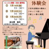 60・70・80代から始める【シニアピアノ体験会】