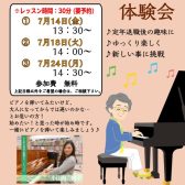 60・70・80代から始める【シニアピアノ体験会】