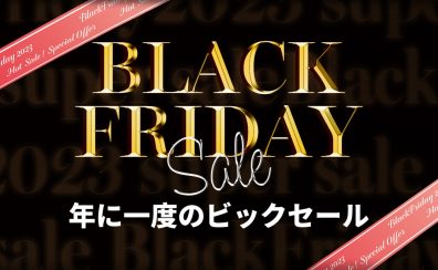 【BLACK FRIDAY限定セール！】音源買うなら今！期間限定でDTMerに嬉しい一大セールが始まります！