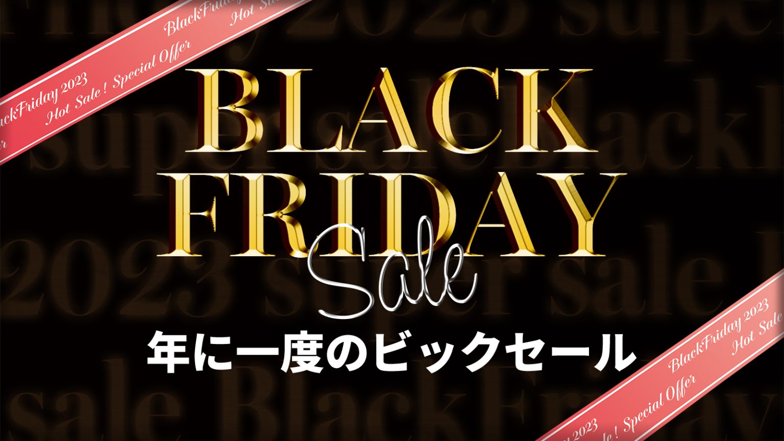 CONTENTSBLACK FRIDAYはDTMerにとって大チャンス！BLACK FRIDAY対象セールを一部ご紹介！他にもセール多数開催中♪DTMの相談会やセミナーも開催中♪お問い合わせはこちらBLACK FRIDAYはDTMerにとって大チャンス！ 皆さんこんにちは！島村楽器イオンレイクタウン […]
