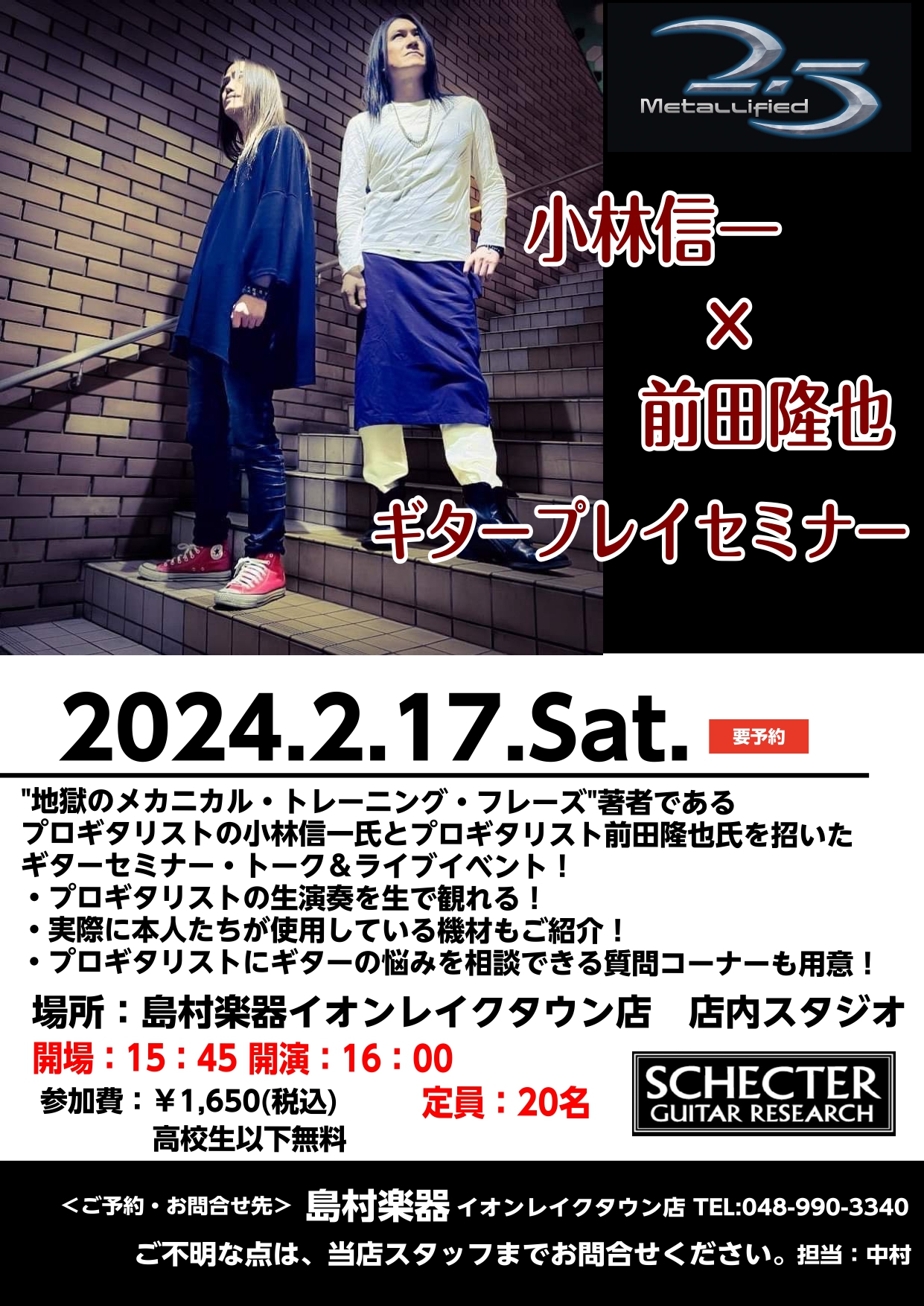 CONTENTS精力的に活動中のプロギタリストをお招きしたギターセミナーを開催！お問い合わせ精力的に活動中のプロギタリストをお招きしたギターセミナーを開催！ 皆さん、こんにちは。イオンレイクタウン店ギターアドバイザーの中村です。 普段ギターを演奏していると、「このフレーズが上手く弾けない！」や「音作 […]