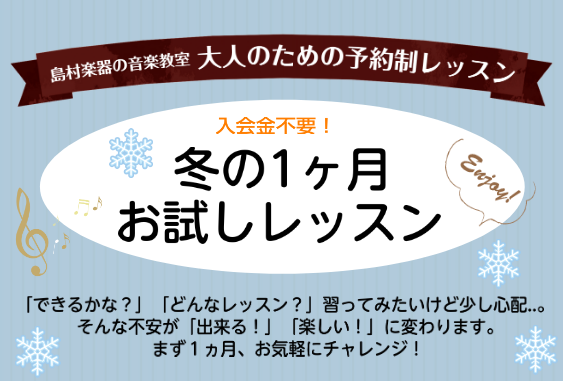 CONTENTS入会金不要！1ヶ月冬のお試しレッスンのご案内⛄レッスン形態についてフルートサロンについてお問い合わせはこちら♪入会金不要！1ヶ月冬のお試しレッスンのご案内⛄ 皆さまこんにちは！フルートインストラクターの片野です。 入会金不要！1ヶ月冬のお試しレッスンのご案内です♫ こんな方にオススメ […]