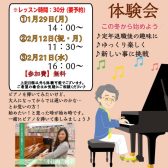 🌸60・70・80代から始める【シニアピアノ体験会】ピアノを始めるなら入会キャンペーン中の「今」がお得！🌸