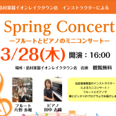 Spring Conoert　～フルートとピアノのミニコンサート～　3/28(木)16時開演♪