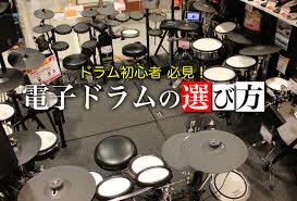 電子ドラムの選び方相談、その3｜島村楽器レイクタウン店