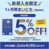 4月30日まで毎日5%OFF！【イオンカード新規発行で請求時5%OFF】ピアノを購入するなら島村楽器イオンレイクタウン店