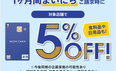 4月30日まで毎日5%OFF！【イオンカード新規発行で請求時5%OFF】ピアノを購入するなら島村楽器イオンレイクタウン店