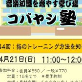 【指のトレーニング方法を学ぼう!】ピアノインストラクターによる座学講習会