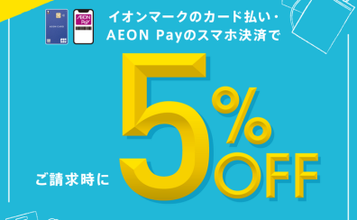 【全商品5％OFF！イオンカード請求時5%OFF】ピアノフェア開催中！品揃え日本最大級！