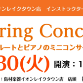 Music Concert ～フルートとピアノのミニコンサート～　4月30日(火)　14：15開演♬