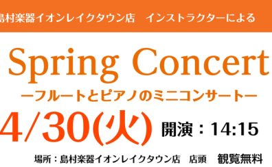 Music Concert ～フルートとピアノのミニコンサート～　4月30日(火)　14：15開演♬