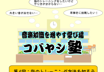 指のトレーニング講座レポート/越谷大人のためのピアノレッスン