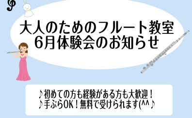 越谷市レイクタウン｜フルート教室体験会のお知らせ