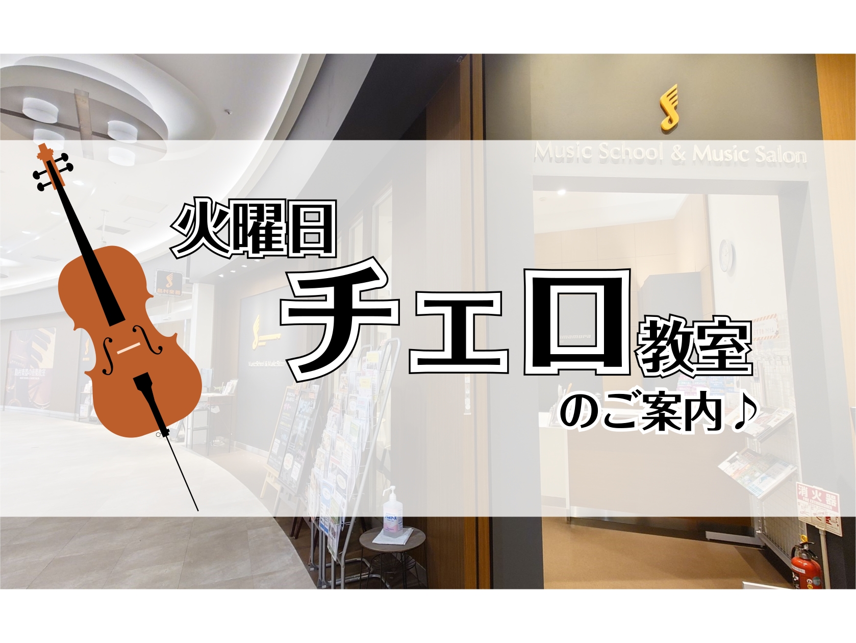 島村楽器イオンレイクタウン店 音楽教室は、JR武蔵野線「越谷レイクタウン駅」が最寄りの埼玉県越谷市にある日本最大級のショッピングモール＜イオンレイクタウン＞“mori”エリア3Fにございます。 レッスンのついでに映画やショッピング・フィットネス・マッサージやエステなどを楽しんだり、お仕事帰りや学校帰 […]