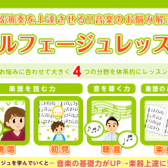 ソルフェージュサロン新規開講／耳コピ・楽典を極める!　越谷ピアノ教室