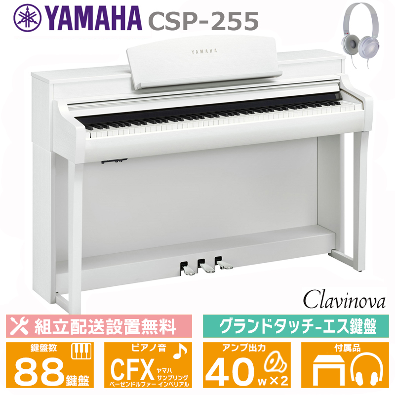 YAMAHACSP-255