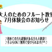 越谷市レイクタウン｜フルート教室体験会のお知らせ