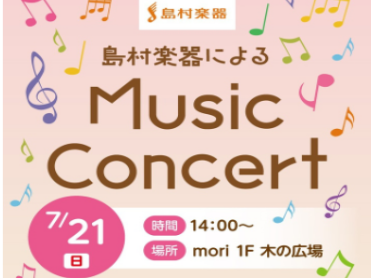 CONTENTSイオンレイクタウンmori 夏休み企画「moriの学校で」演奏いたします♪コンサート詳細お問い合わせイオンレイクタウンmori 夏休み企画「moriの学校で」演奏いたします♪ moriの学校とは…夏休みに開かれる、ワクワクするような体験ができる特別な学校！7/20(土)〜8/8(木) […]