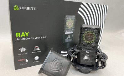距離を自動検知してくれる話題のコンデンサーマイク「LEWITT/RAY」を徹底解説！レイクタウン店でも展示開始しました。配信者/実況者にもおすすめ！