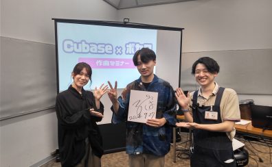 「”CUBASE×ボカロ”作曲セミナー&商談会」を開催しました！|ゲスト:現役ボカロPの市瀬るぽ様