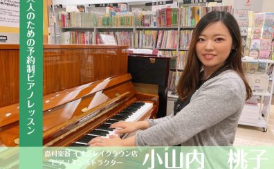 【音楽に 想いをのせて 届けよう】芸術の秋が近づいてきた！～この秋から始める大人向けピアノレッスン～
