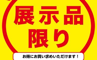 【セール中！】電子ピアノ展示品がお買得です