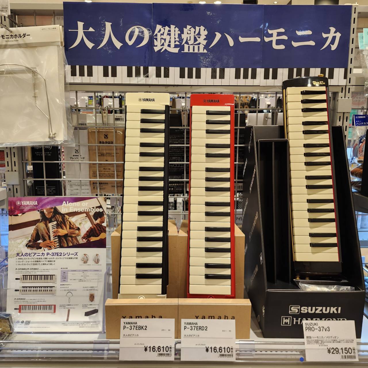 鍵盤ハーモニカはこどものためのもの⁉いいえ、そんなことはありません。島村楽器イオンレイクタウン店には大人向けの鍵盤ハーモニカを展示しております。YAMAHA・SUZUKIと2社の展示がございますが、今回はそれぞれのメーカーごとの特徴をご紹介いたします。 CONTENTS展示ラインナップ【YAMAHA […]