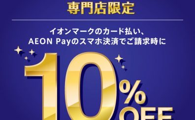 祝16周年！レイクタウン周年祭セール2024