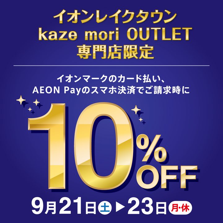 島村楽器イオンレイクタウン店では9月21日(土)～23日(祝月)の3日間｛イオンレイクタウン店周年祭フェア2024｝を開催しております！音楽をより楽しむためにお得なアイテムを多数取り揃えております。詳しい専門スタッフがみなさまのご案内をさせていただきます。ご来店をお待ちしております。 イオンカードで […]