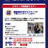 【大人の鍵盤ハーモニカビギナーズ倶楽部】開催しております！