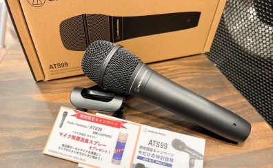 【キャンペーン】ボーカル用マイク audio-technica ATS99|期間限定で専用ヘッドケースと除菌スプレープレゼント！