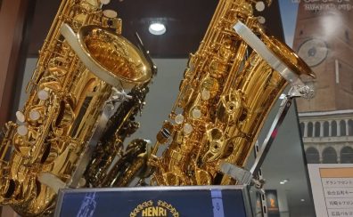 【管楽器】多数展示ございます！セルマー（Henri Selmer Paris）サックス・クラリネット総合案内