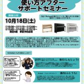 Roland電子ピアノ使い方サポートセミナー開催！