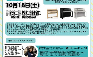 Roland電子ピアノ使い方サポートセミナー開催！