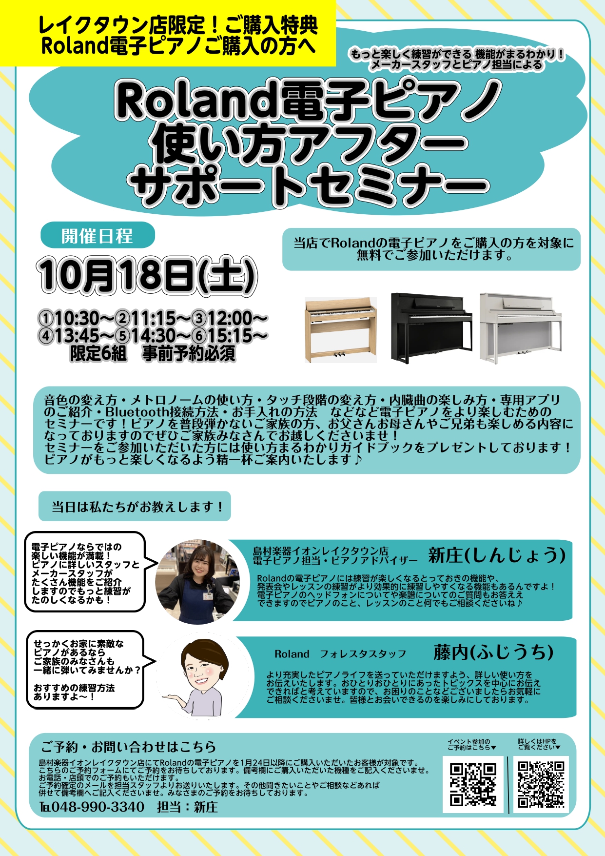 いつも当店をご利用いただきありがとうございます。 今回は2025年5月24日以降に島村楽器イオンレイクタウン店にてRolandの電子ピアノをご購入いただきました方を対象に電子ピアノ使い方サポートセミナーを開催いたします。 お問い合わせ・ご予約はこちら お電話でのお問い合わせは℡048-990-334 […]