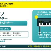 Roland電子ピアノ使い方サポートセミナー開催！