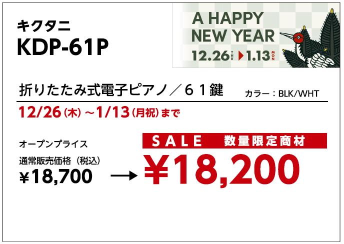 折りたたみ式電子ピアノキクタニ:KDP-61P