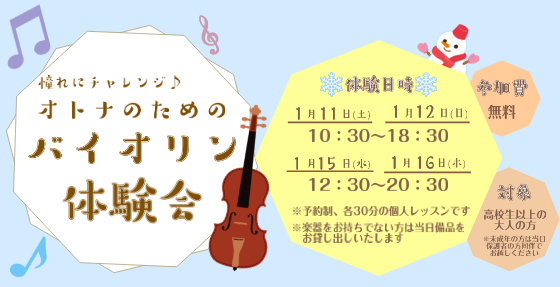 CONTENTSあなたの「弾いてみたい」をお手伝いします！ヴァイオリンサロン体験会概要体験レッスンお申し込み・お問い合わせはこちらあなたの「弾いてみたい」をお手伝いします！ ●以前から弾いてみたかった方●お家にヴァイオリンがある方 ●新しい事に挑戦したい方30分の体験時間の中で《構え方→音の出し方→ […]