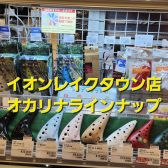 【オカリナ総合案内】オカリナを吹いてみよう！