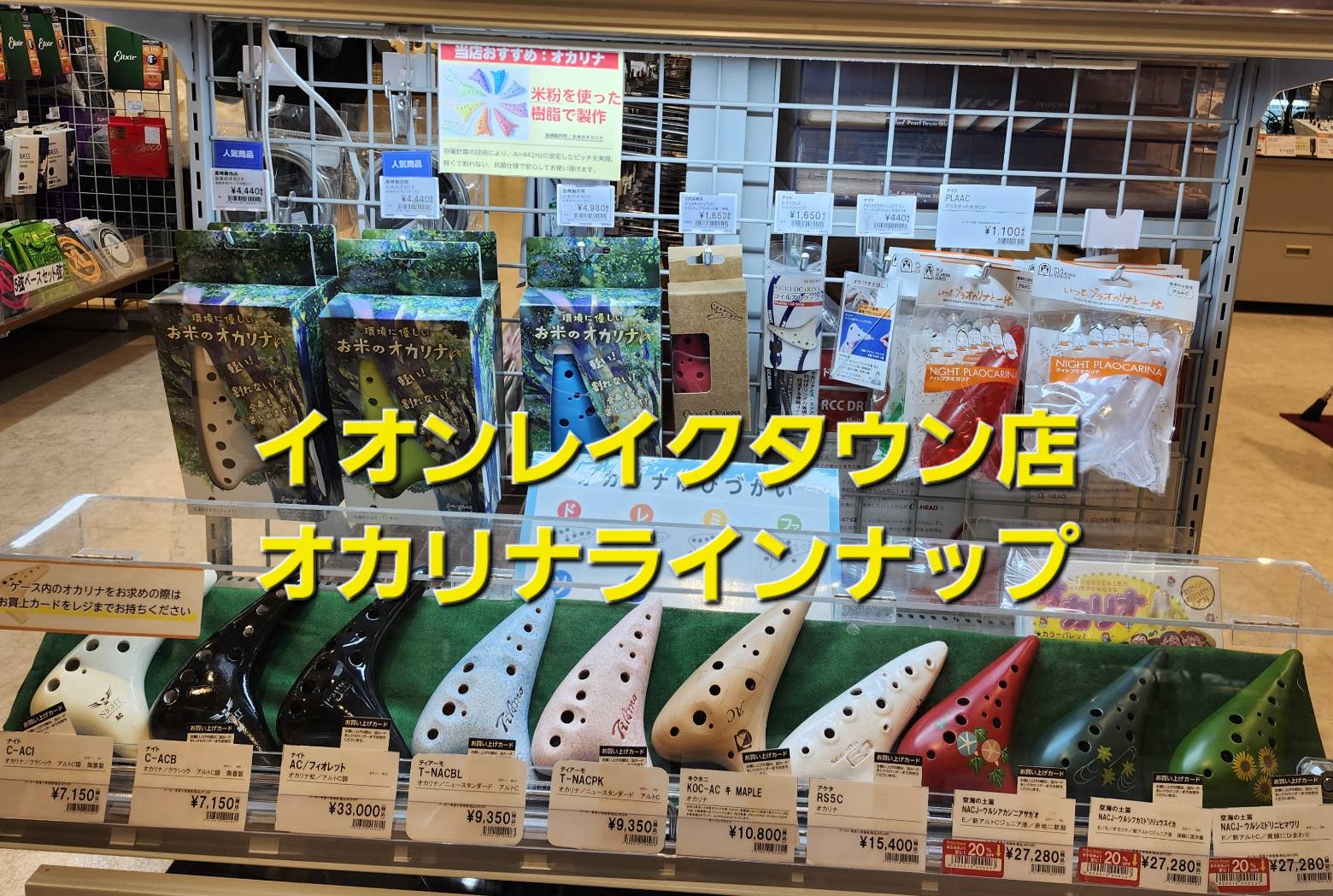CONTENTSオカリナラインナップオカリナの教本や楽譜も取り揃えておりますお問い合わせオカリナとは オカリナは、イタリアのブードリオという町で誕生しました。別名オカリーナとも呼ばれています。また、オカリナの意味は「小さなガチョウ」という意味だそうです。形がまるで小さなガチョウに似ていることからそう […]